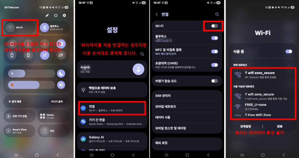 공공와이파이 앱 설치부터 사용법까지! Wifi 무료 사용 방법 20 와이파이 설정방법