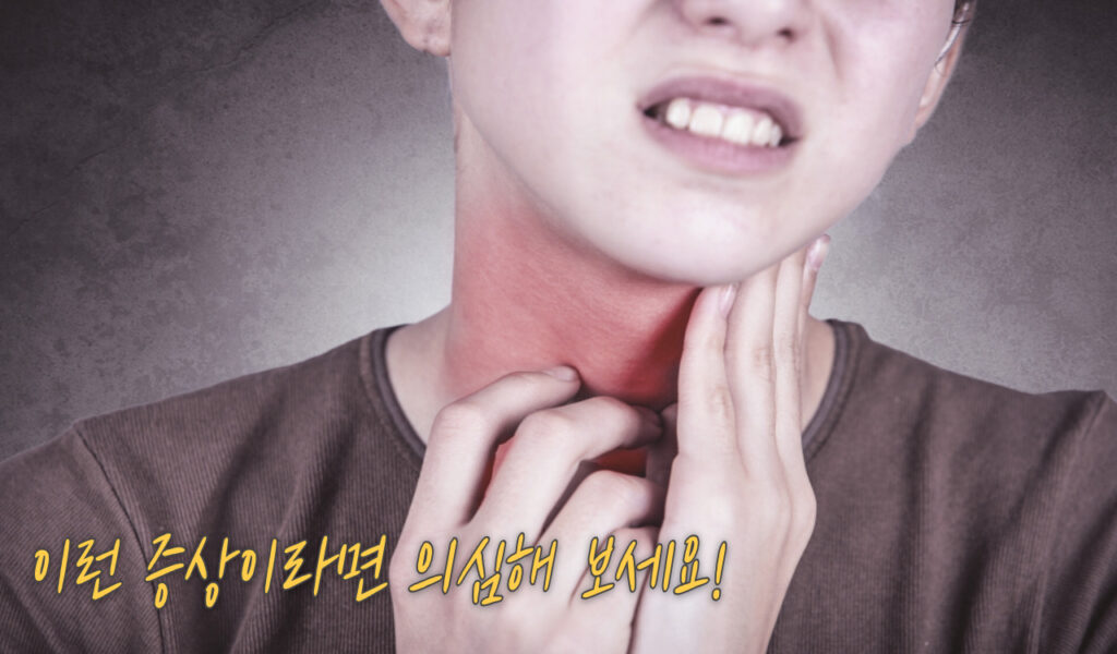 가래와 이물감이 계속된다? 역류성 인후염 증상과 치료후기 5 유발 요인