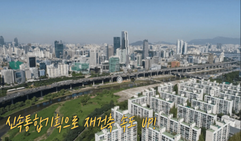 서울 송파구 아시아선수촌 아파트 재건축, 초고층 랜드마크로 재탄생하나? 7 재건축 속도 증가