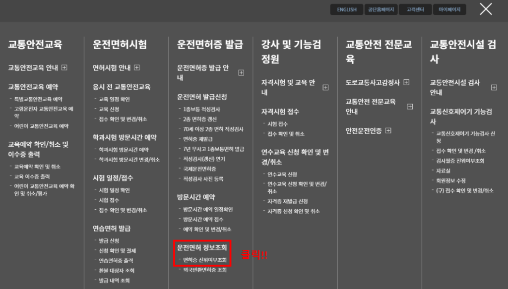 운전면허 벌점 온라인 조회방법과 벌점 상쇄하기 좋은 4가지 방법 15 정보조회