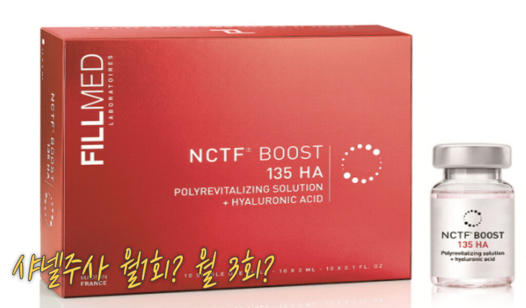 3일만에 광채 피부? 30대 후반 여성이 경험한 샤넬주사 효과 가격 후기 5 주사 주기
