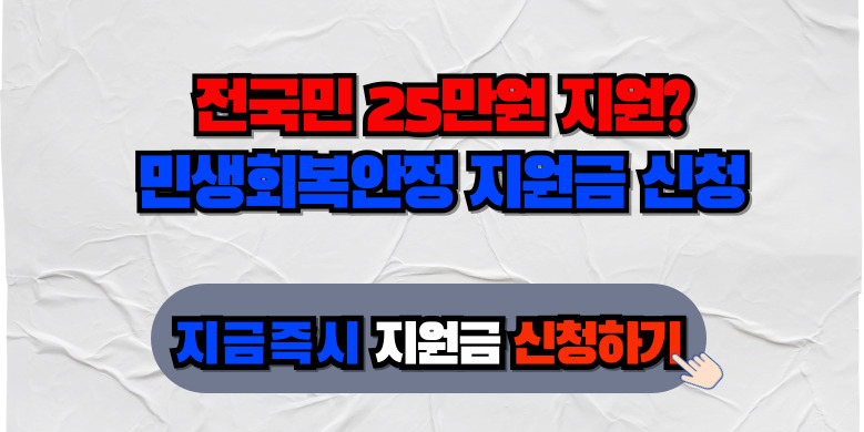 지원금 신청하기