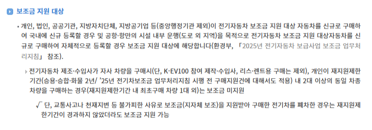 생애 첫 전기차 추가 보조금 20% 신청하는 방법 3 지원대상
