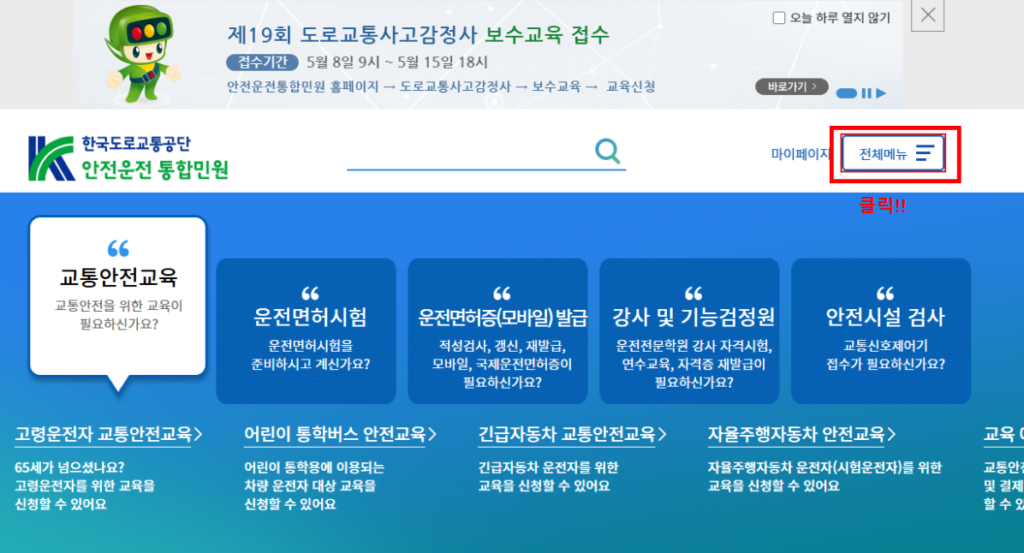 운전면허 벌점 온라인 조회방법과 벌점 상쇄하기 좋은 4가지 방법 14 클릭