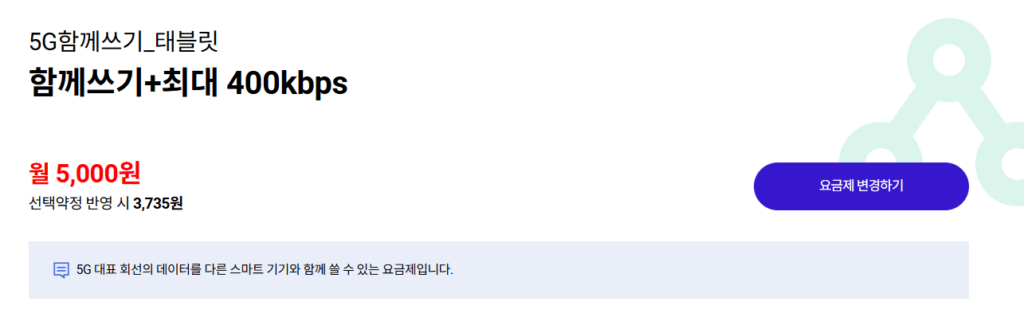 모바일 데이터 요금이 부담스럽다면? 데이터 함께쓰기 신청방법 7 테블릿