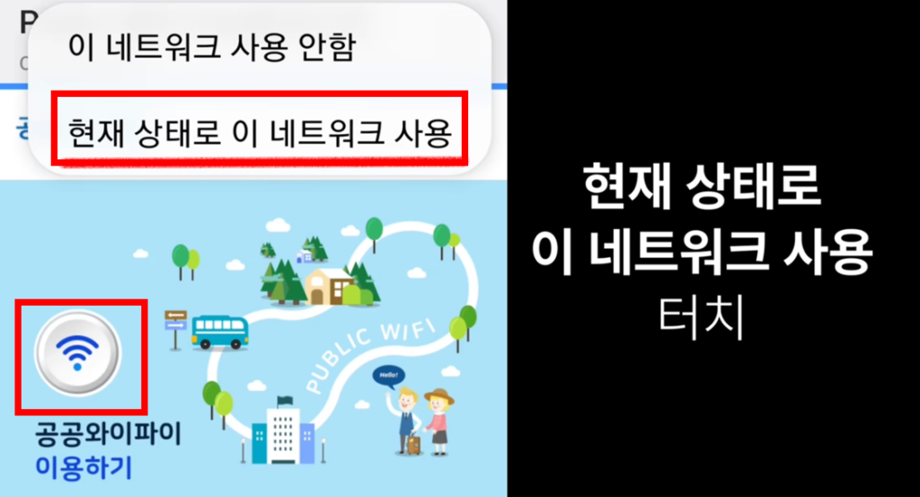 공공와이파이 앱 설치부터 사용법까지! Wifi 무료 사용 방법 23 현재상태 네트워크