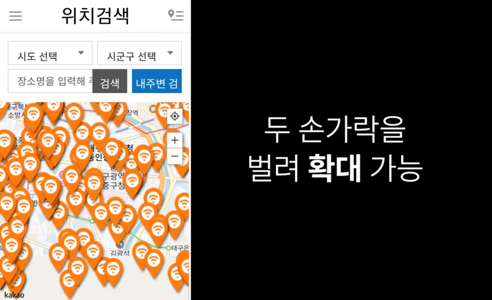 공공와이파이 앱 설치부터 사용법까지! Wifi 무료 사용 방법 19 확대