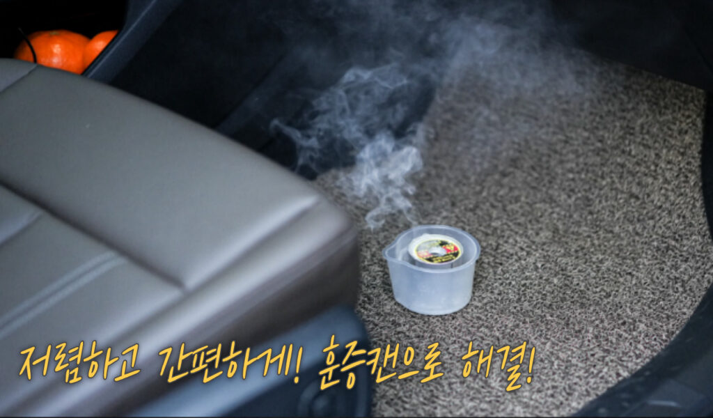 훈증캔 해결