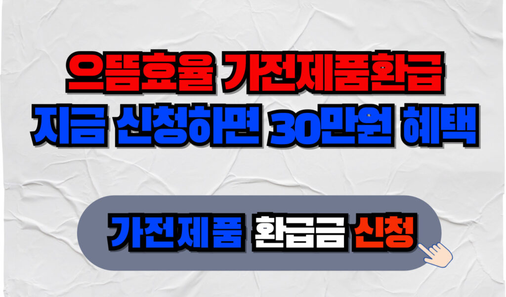 30만원 환급금 신청