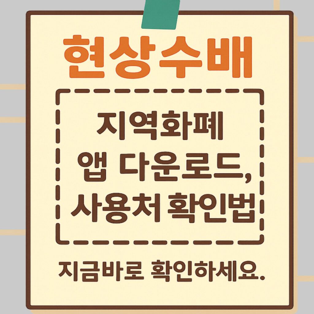 경상 지역화폐 앱 다운로드, 사용처(경주페이, 제로페이 경남사랑상품권) 2 경상