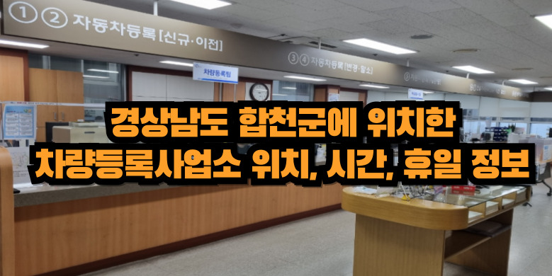 차량등록사업소 명의이전 자동차 등록