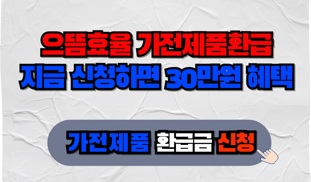 30만원 환급금 신청