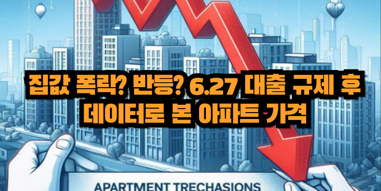 데이터로 본 아파트 가격