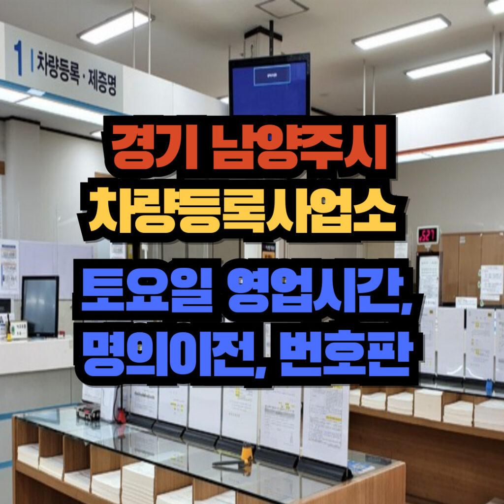 남양주시