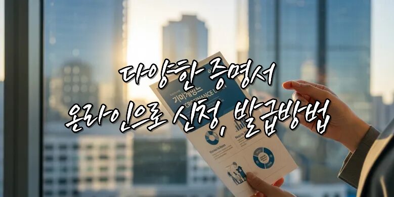 온라인 발급방법