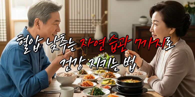 자연습관 7가지