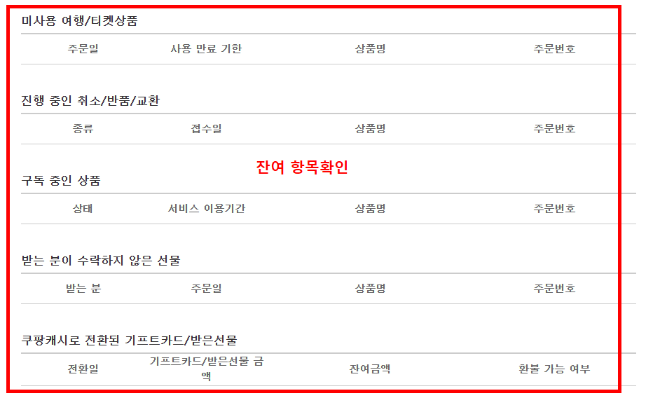 6 잔여항목 확인