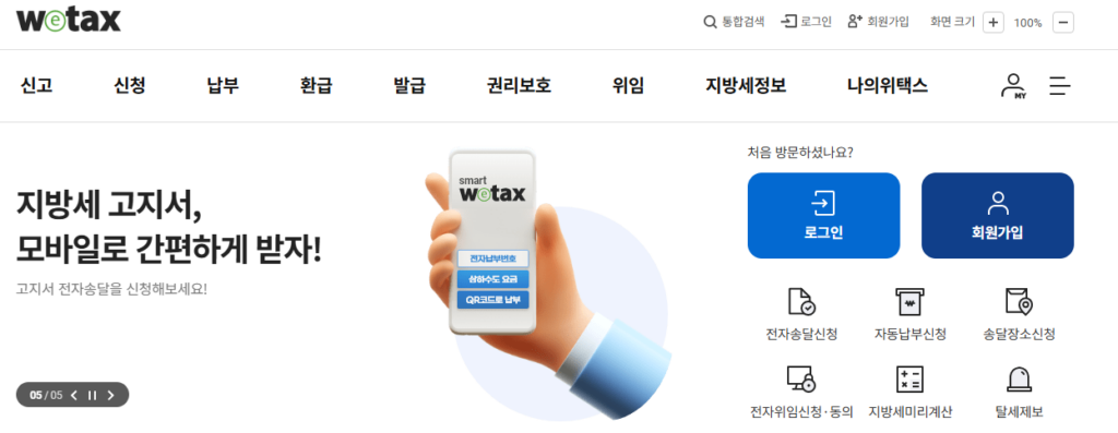 스마트폰으로 지방세 납부, 위택스 앱 다운로드 및 사용법 총정리 3 1111 1