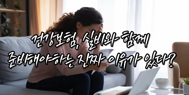 보험료 적절할까?