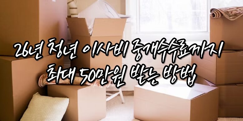 이사비 지원 신청하기