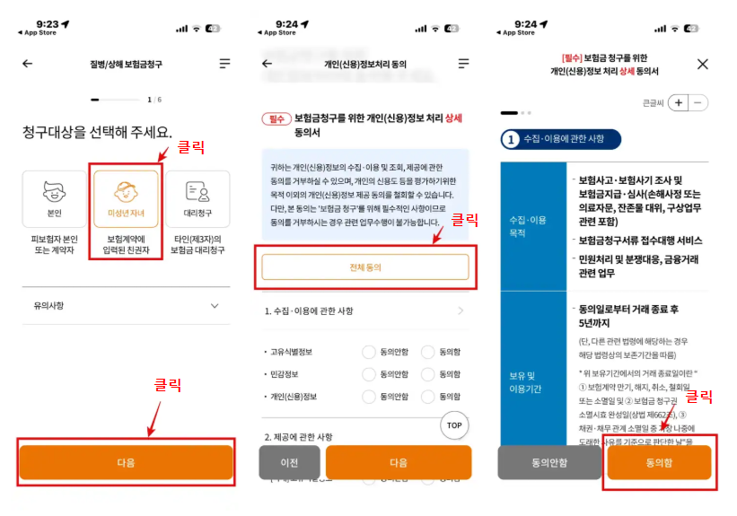 현대해상 아기 독감검사, 실비 청구하는 방법과 후기 12 3