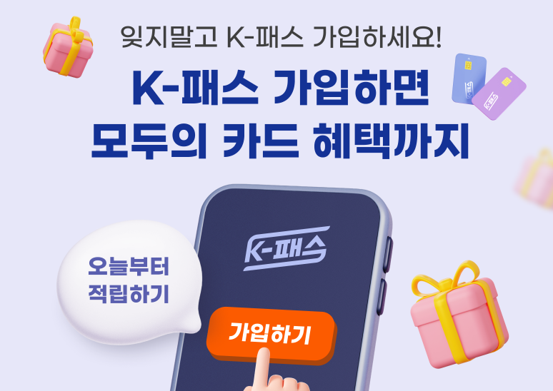 K패스 모두의 카드