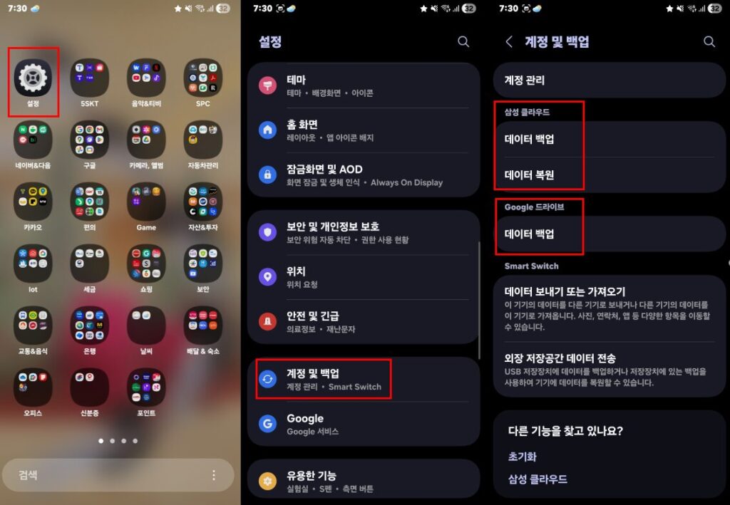 중고폰 판매 전 필독! 갤럭시, 아이폰 공장초기화 하는 방법 7 image 26 1