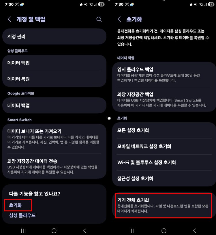 중고폰 판매 전 필독! 갤럭시, 아이폰 공장초기화 하는 방법 9 image 26 3