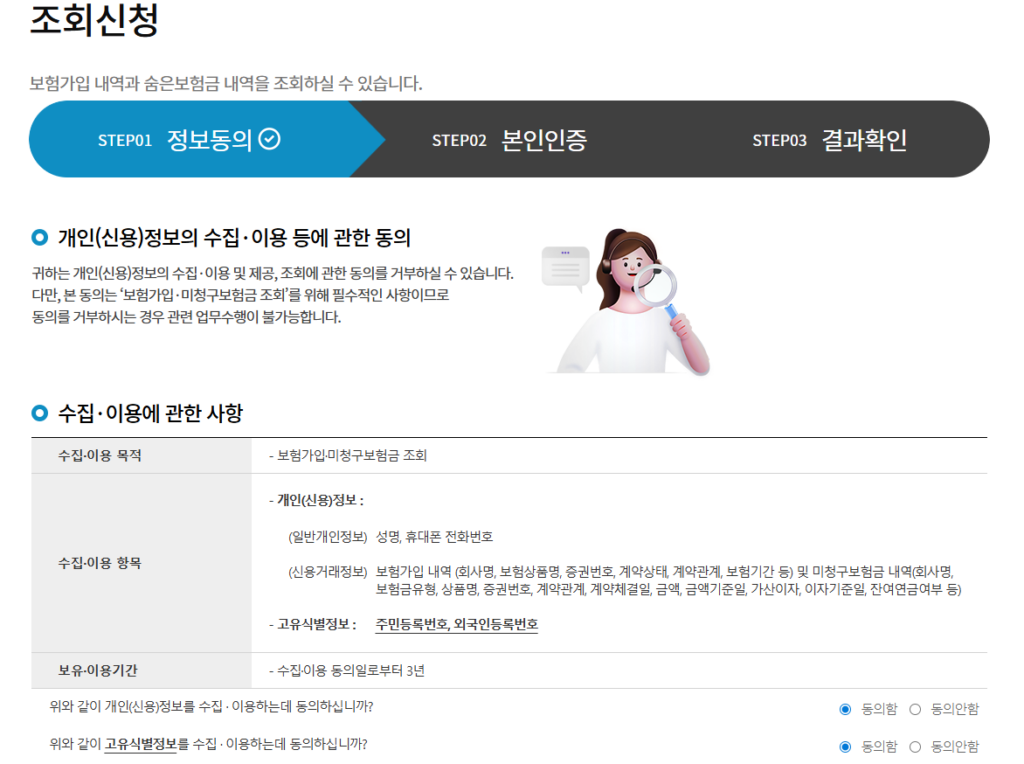 보험 조회 제대로 하는 법! 숨은 보험금 찾고 보험료 줄이는 현실적인 방법 13 image 38