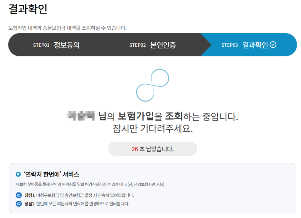 보험 조회 제대로 하는 법! 숨은 보험금 찾고 보험료 줄이는 현실적인 방법 15 image 41