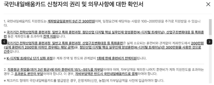 국민내일배움카드 신청조건 및 500만원 지원금 받는 방법 15 image 47