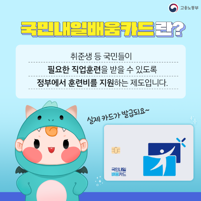 국민내일배움카드 신청조건 및 500만원 지원금 받는 방법 11 image 51