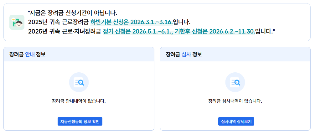 26년 근로장려금 신청안하면 330만원 놓칩니다! 소득기준,재산조건 총정리! 6 image 57