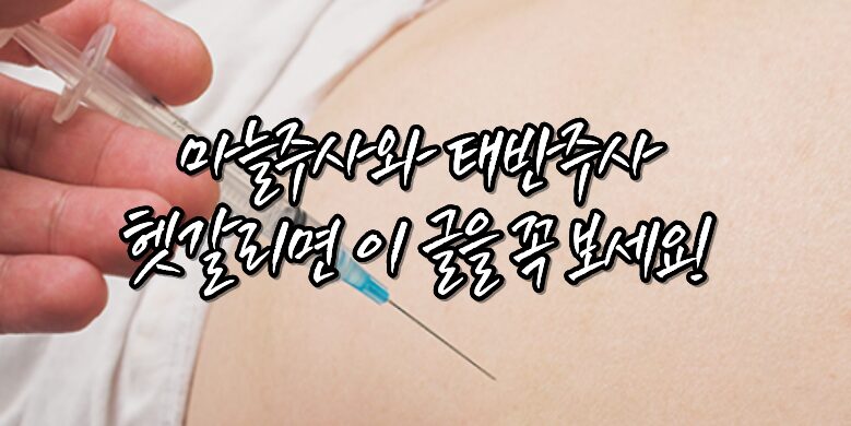 마늘주사 효능과 부작용, 가격, 태반주사보다 나을까? 3 헷갈리면