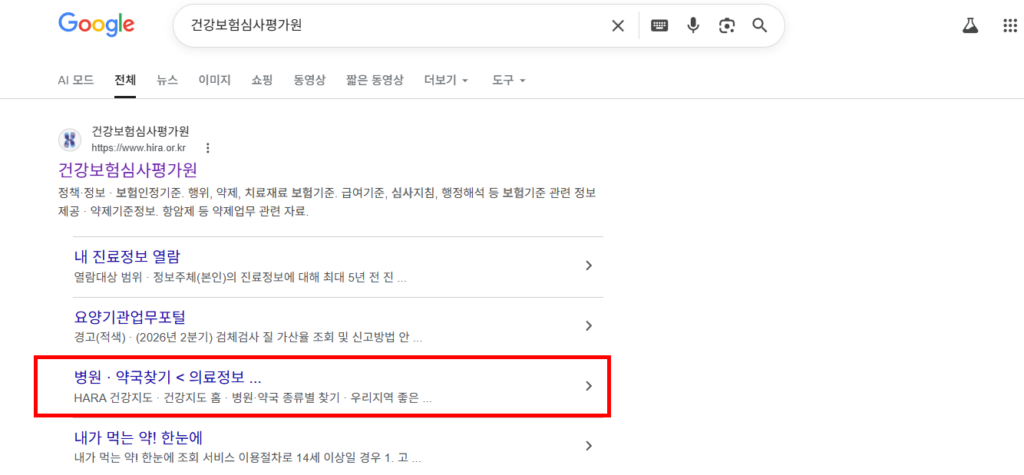 내 근처 24시 약국ㆍ심야약국 가장 빠르게 찾는 방법 6 image 11
