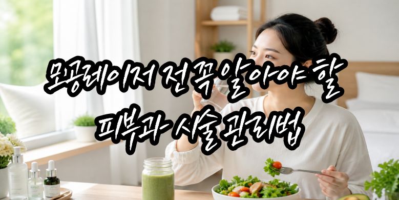 피부관리